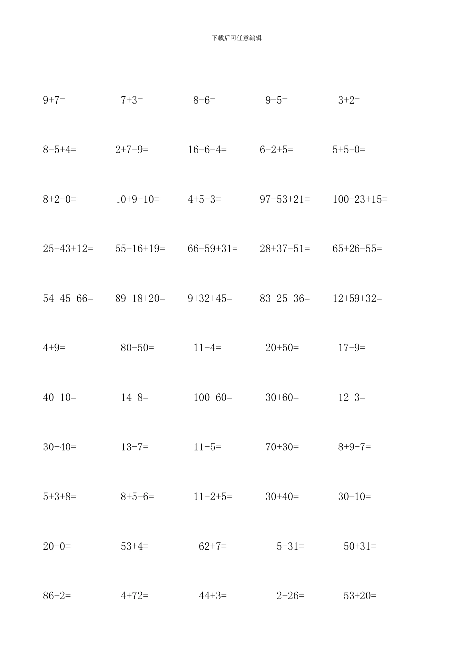 一年级数学下册计算1500题练习_第2页