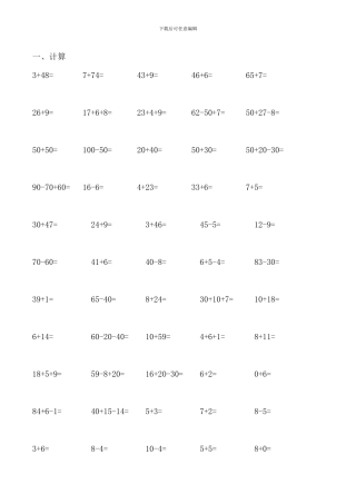 一年级数学下册计算1500题练习