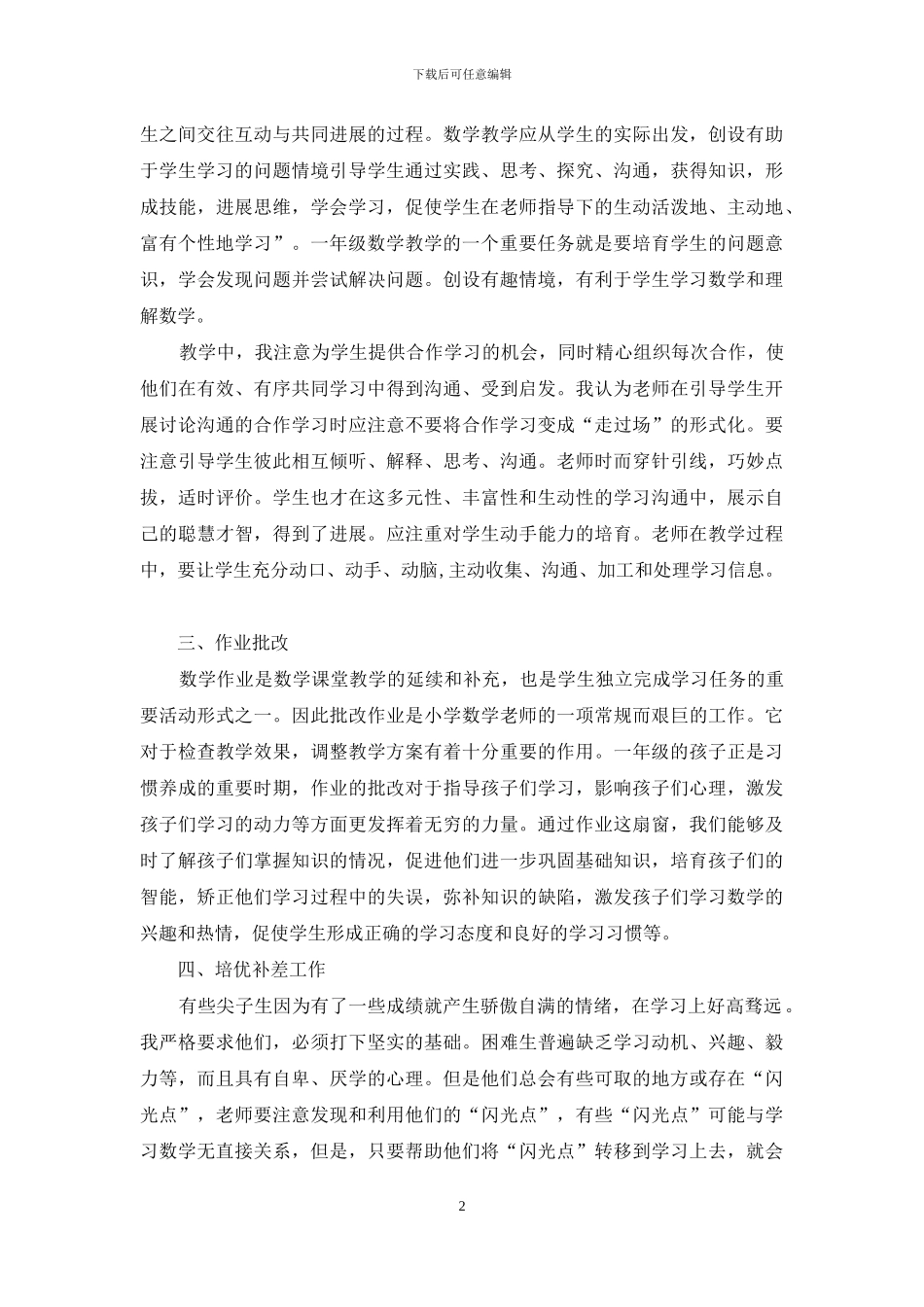 一年级数学教学总结范文_第2页