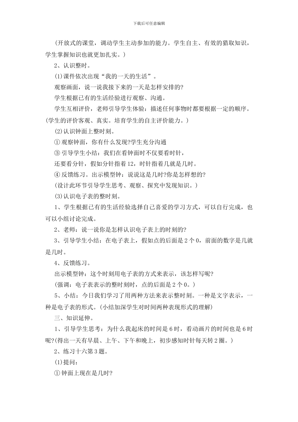 一年级数学上册第三单元教案模板_第2页