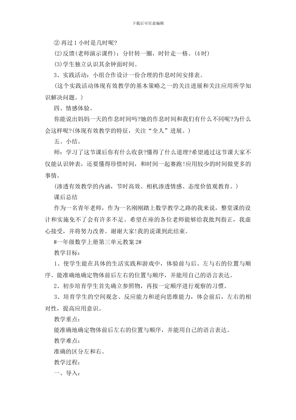 一年级数学上册第三单元教案模板_第3页