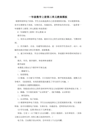一年级数学上册第三单元教案模板