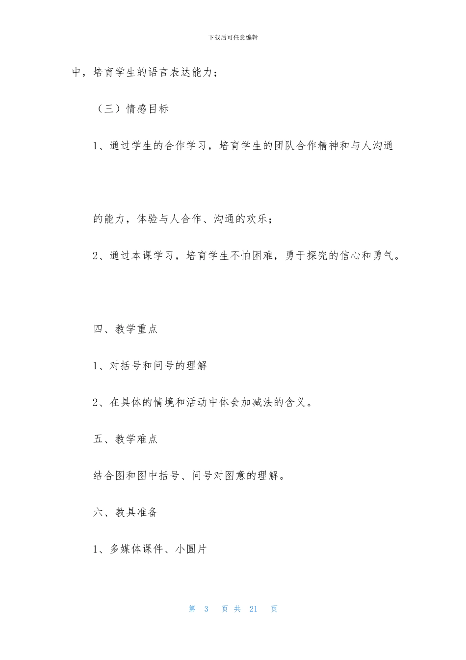 一年级数学说课稿3篇_第3页