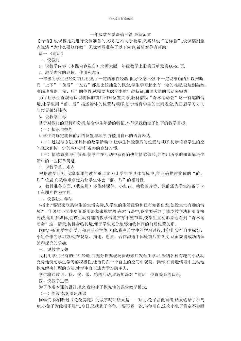 一年级数学说课稿三篇-最新范文_第1页