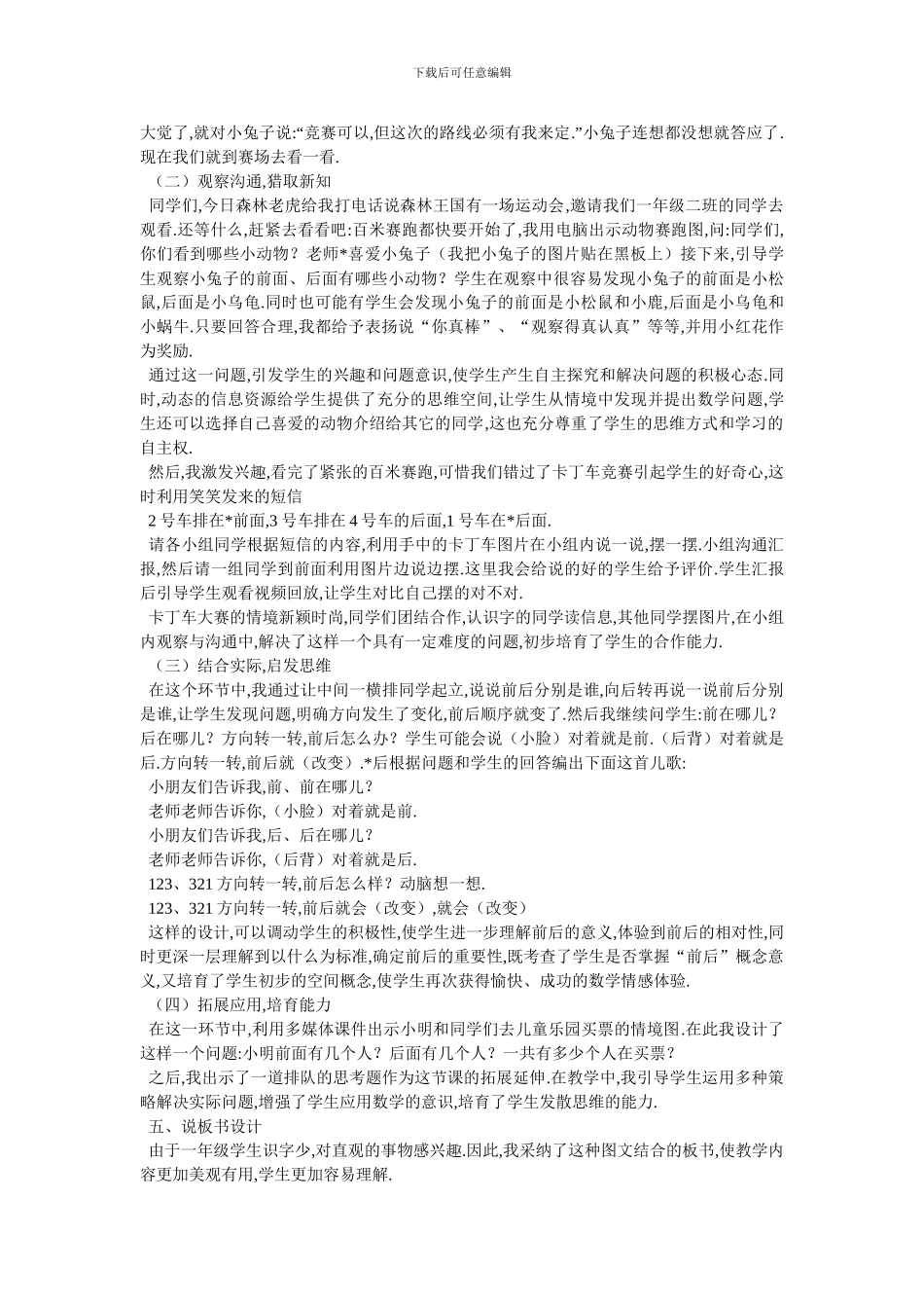 一年级数学说课稿三篇-最新范文_第2页