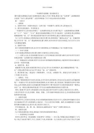 一年级数学说课稿三篇-最新范文