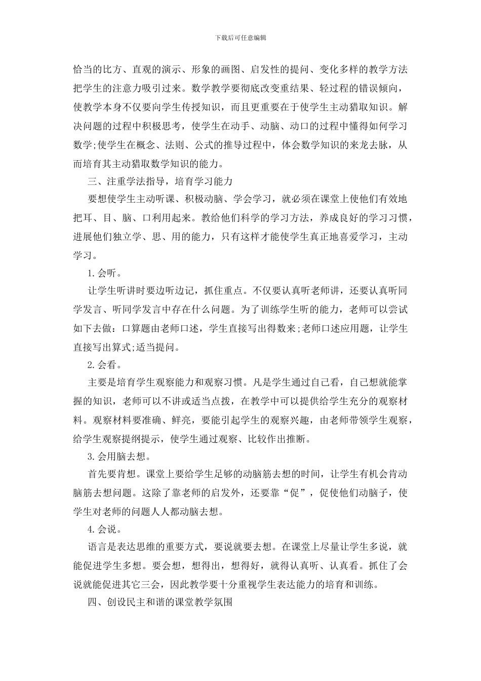 一年级数学教学总结五篇-0_第2页