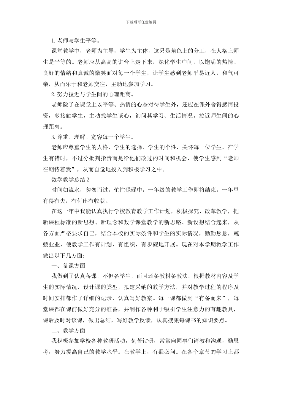 一年级数学教学总结五篇-0_第3页