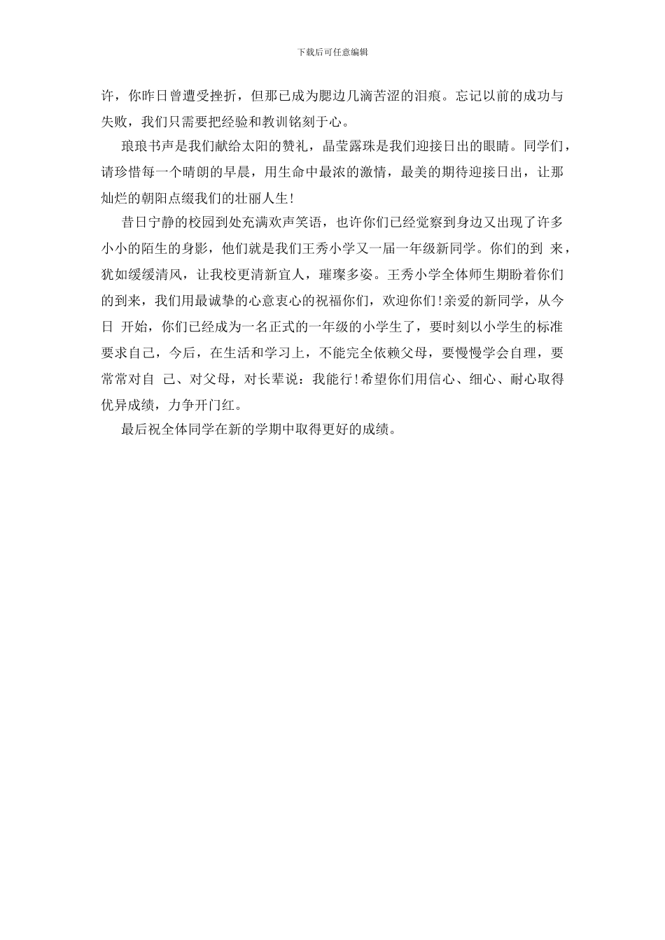 一年级新生入学欢迎词_第2页