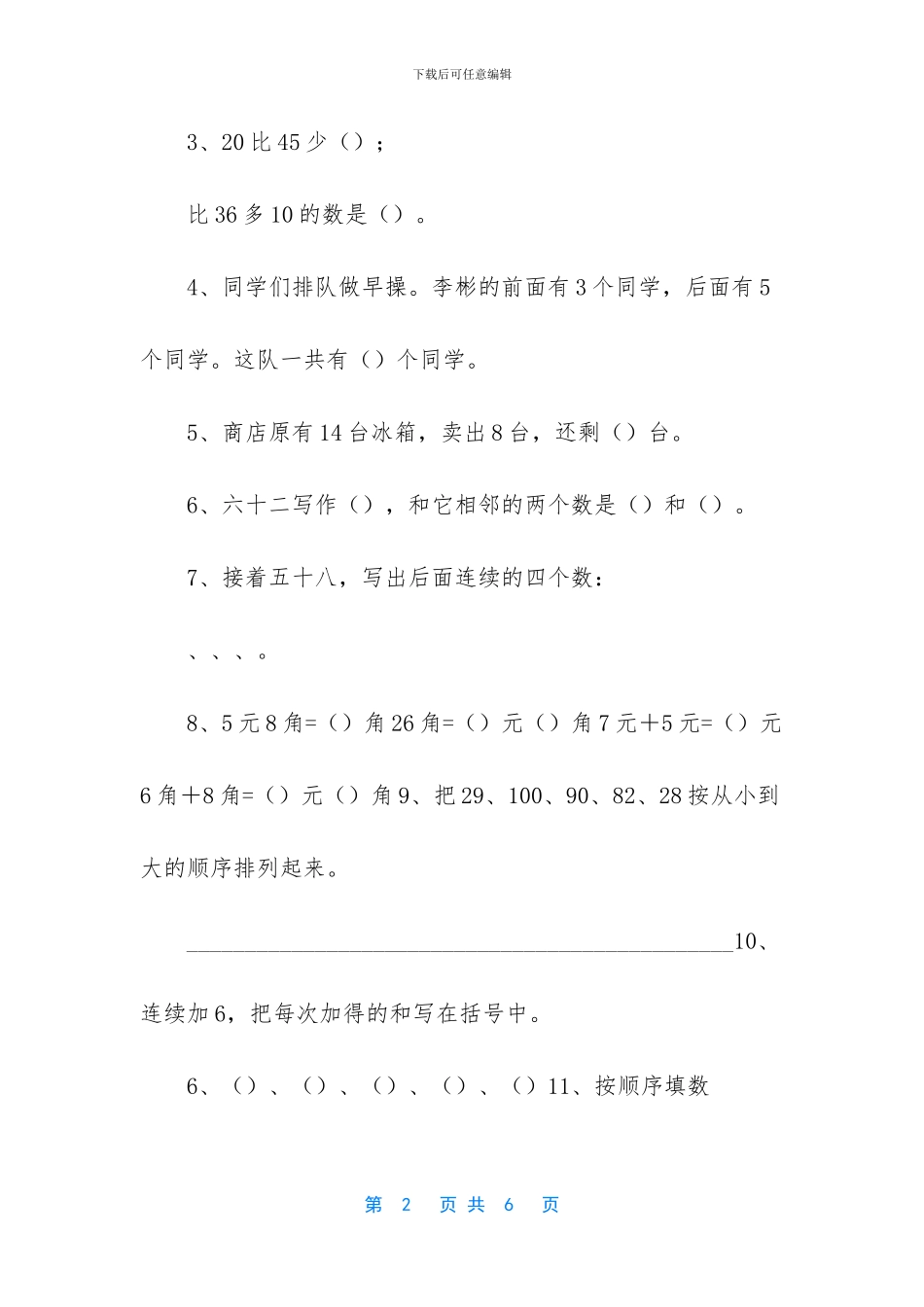 一年级期中考试试卷数学_第2页