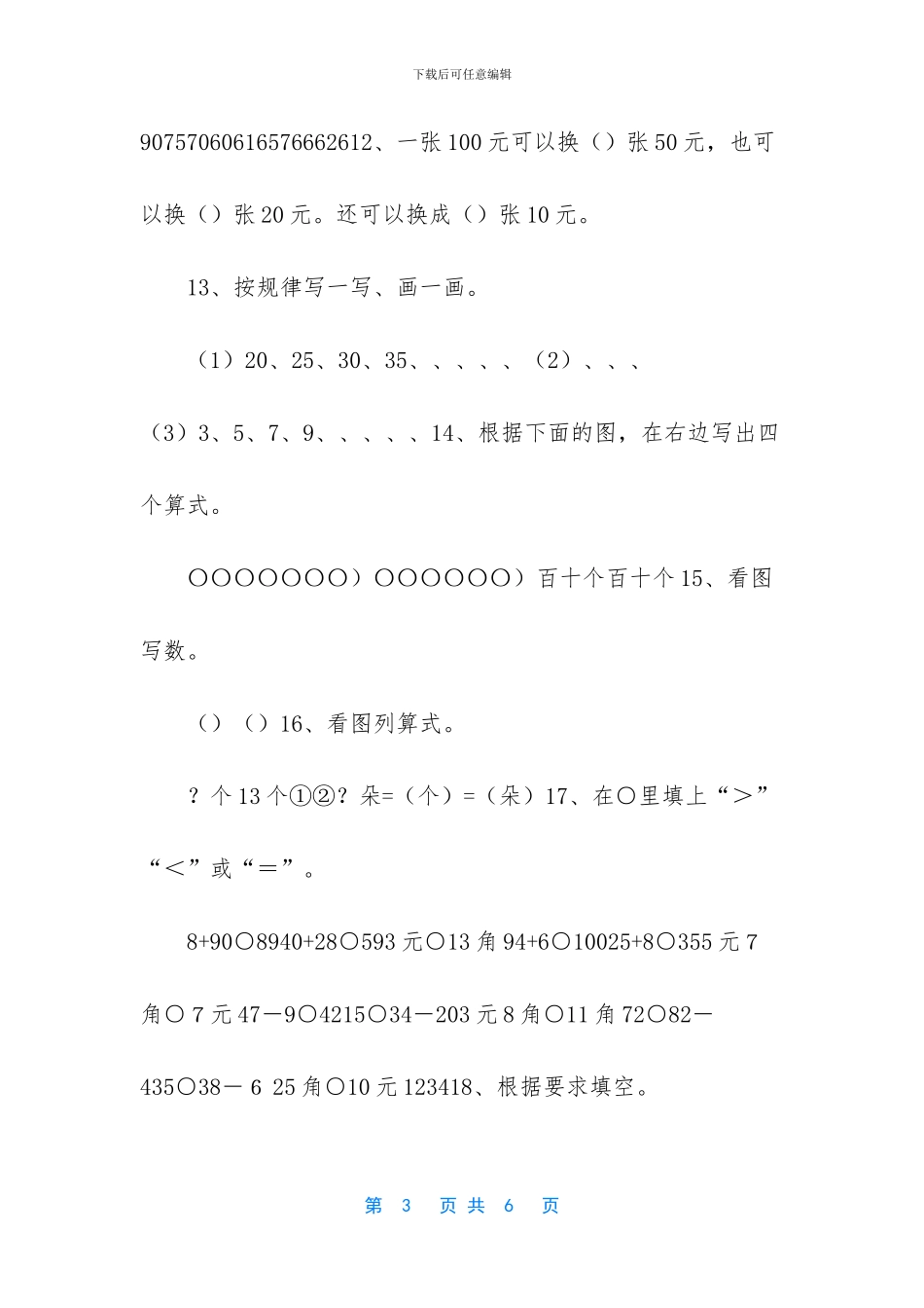 一年级期中考试试卷数学_第3页