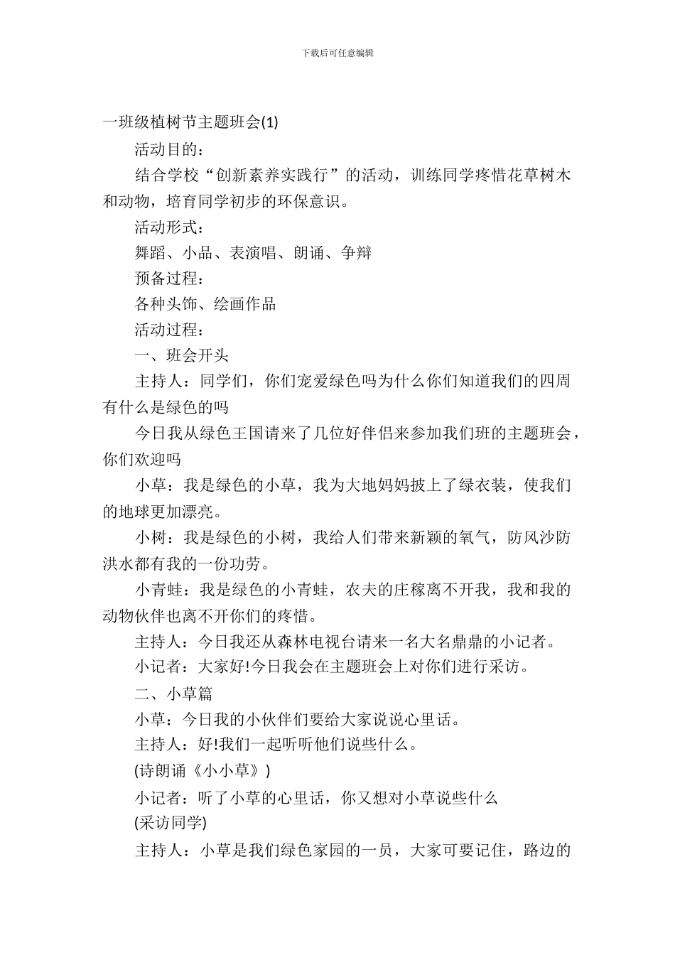 一年级植树节主题班会_第2页