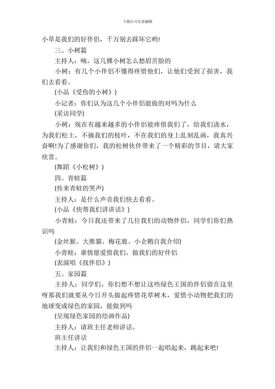 一年级植树节主题班会_第3页