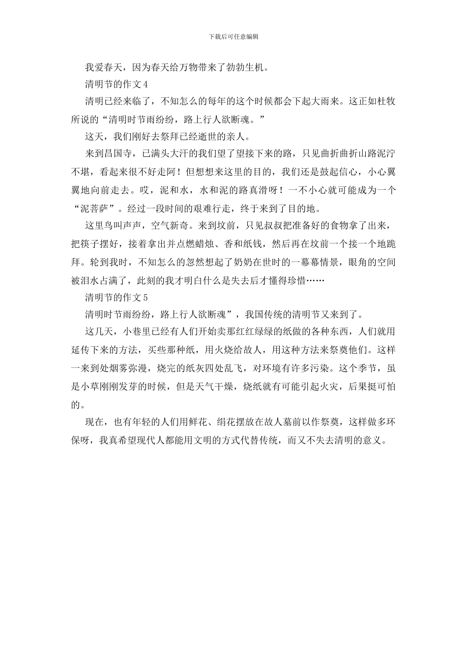 一年级清明节的作文100字5篇_第2页