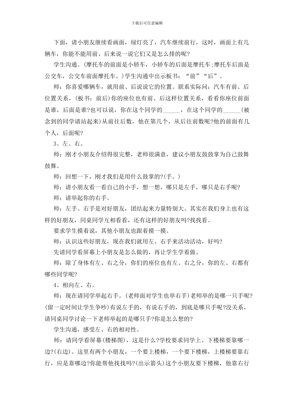 一年级数学教案西师版模板_第2页