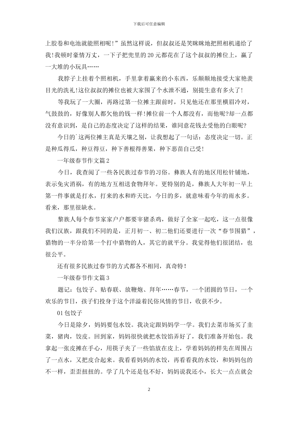 一年级春节作文八篇_第2页