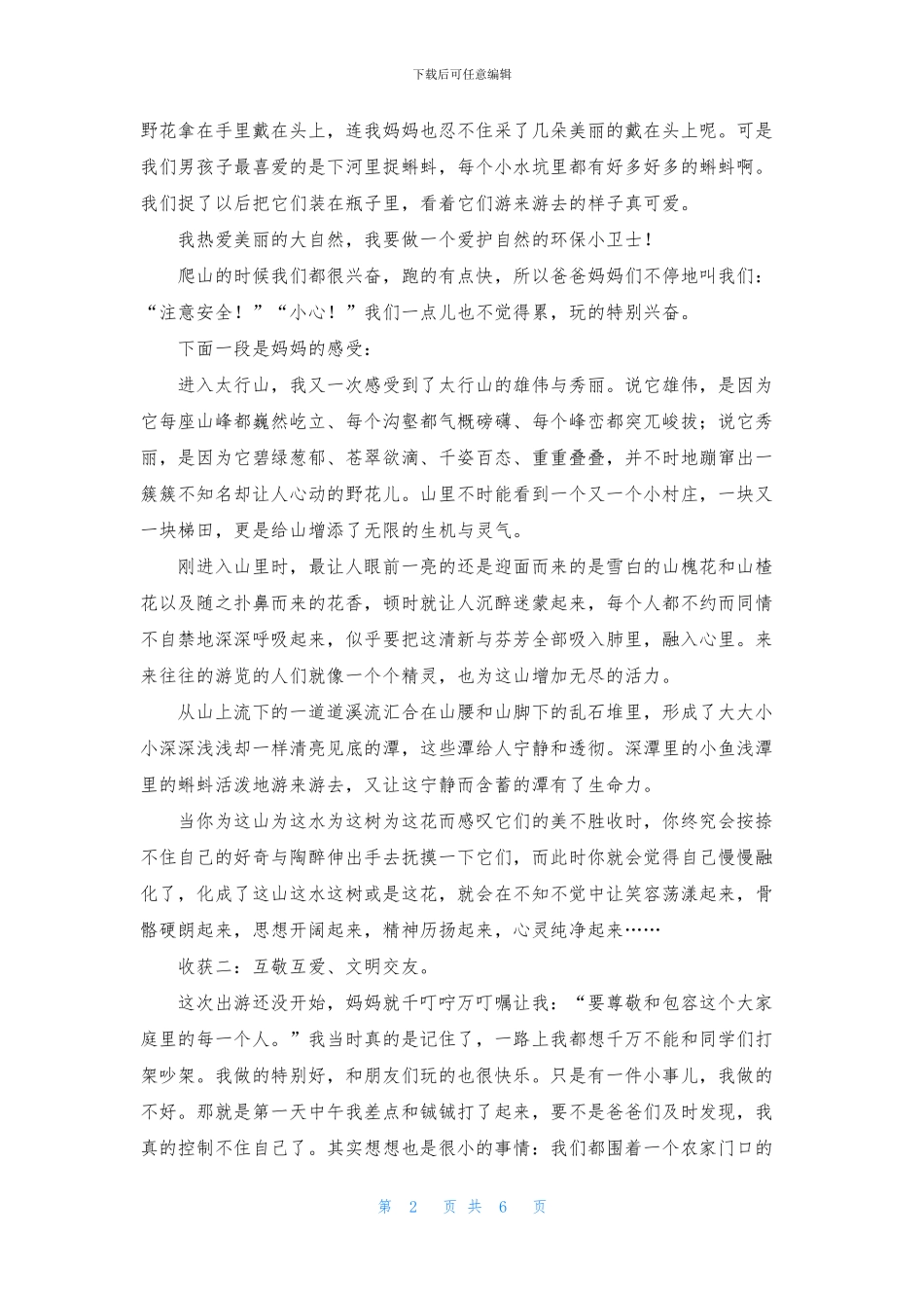 一年级的收获作文汇编五篇_第2页