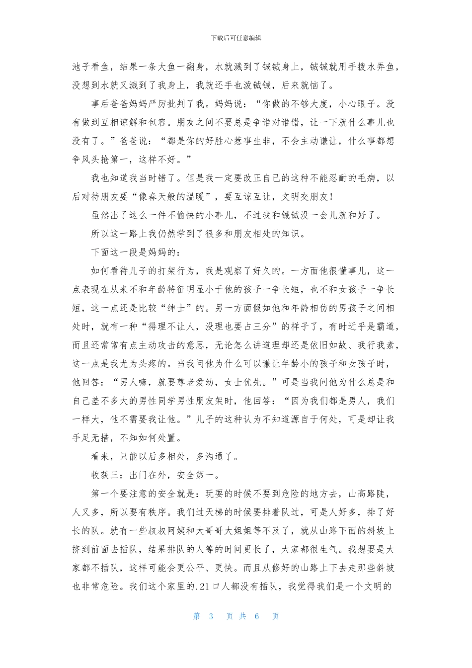 一年级的收获作文汇编五篇_第3页