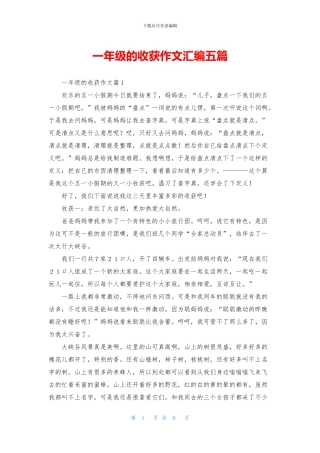 一年级的收获作文汇编五篇
