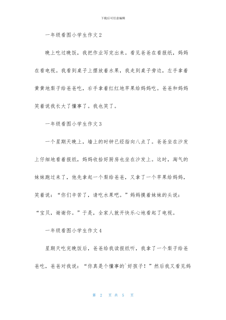 一年级看图小学生作文_第2页
