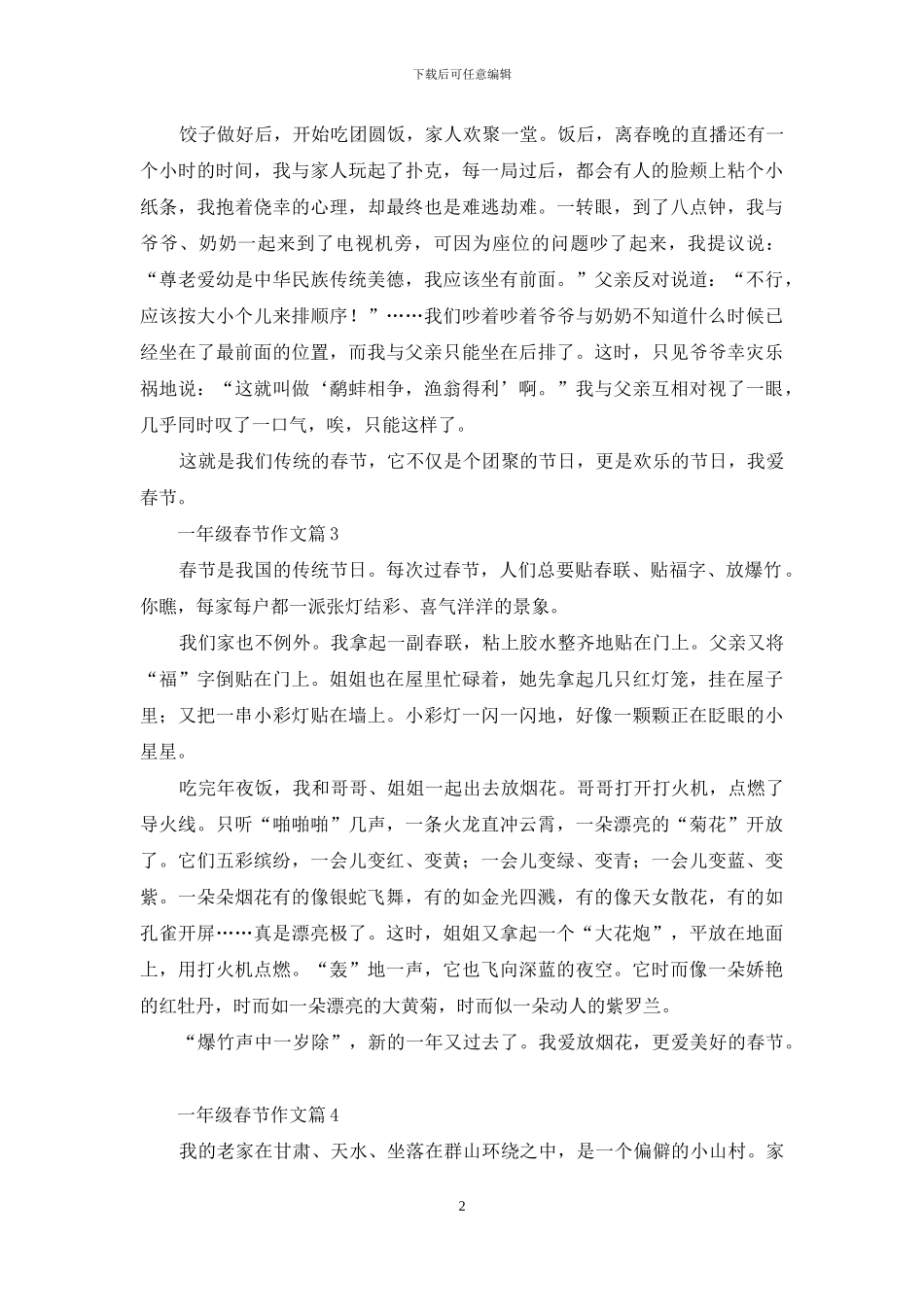 一年级春节作文4篇_第2页