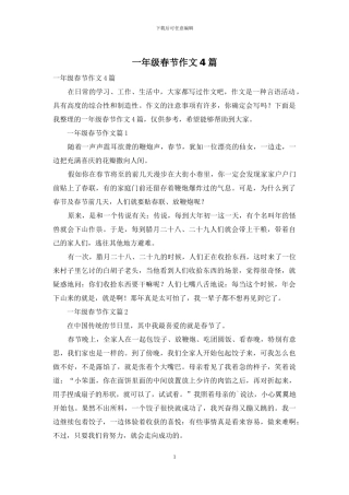 一年级春节作文4篇