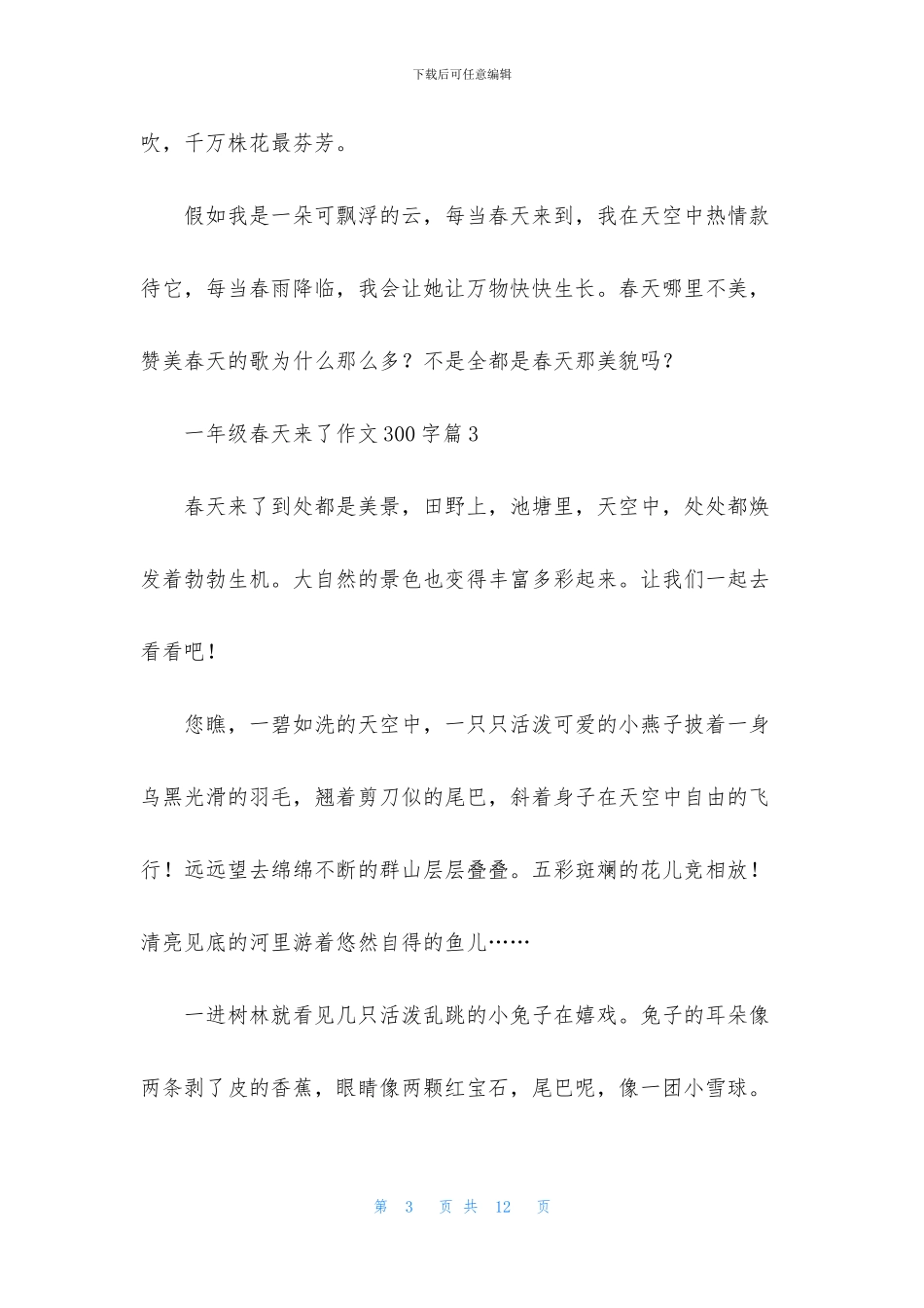 一年级春天来了作文300字锦集十篇_第3页