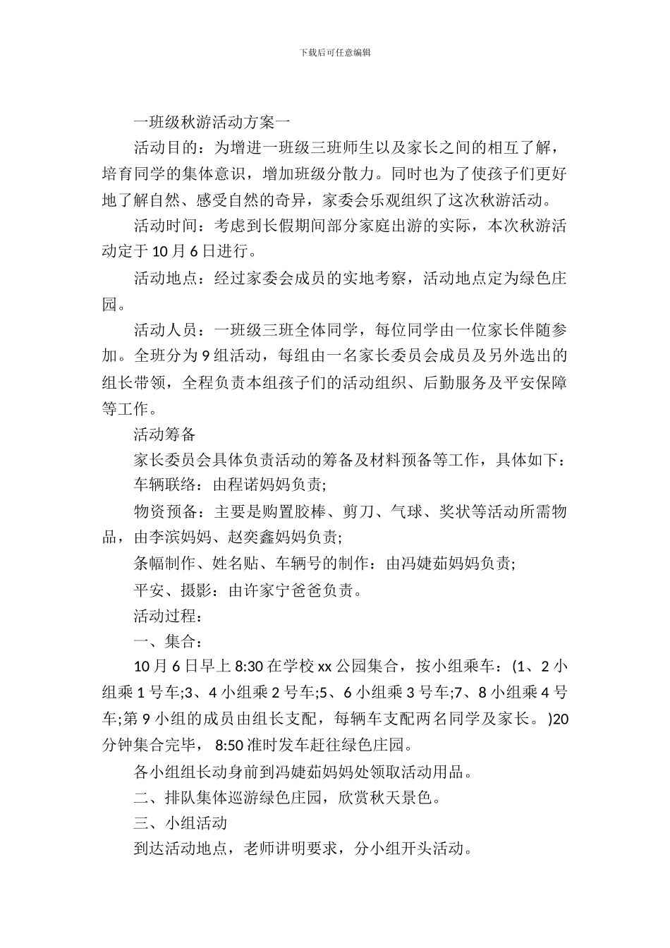 一年级秋游活动方案-1_第2页
