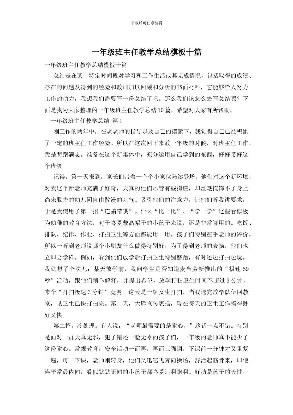 一年级班主任教学总结模板十篇_第1页