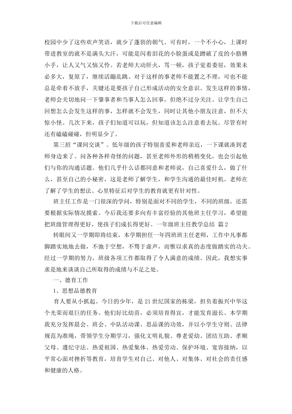 一年级班主任教学总结模板十篇_第2页