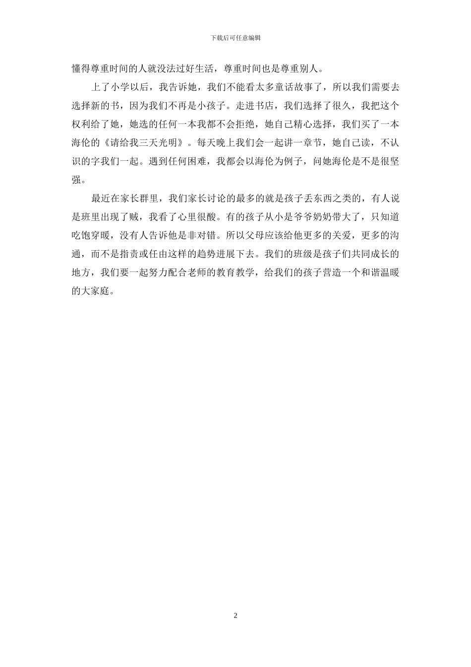 一年级期中考试家长会发言稿_第2页