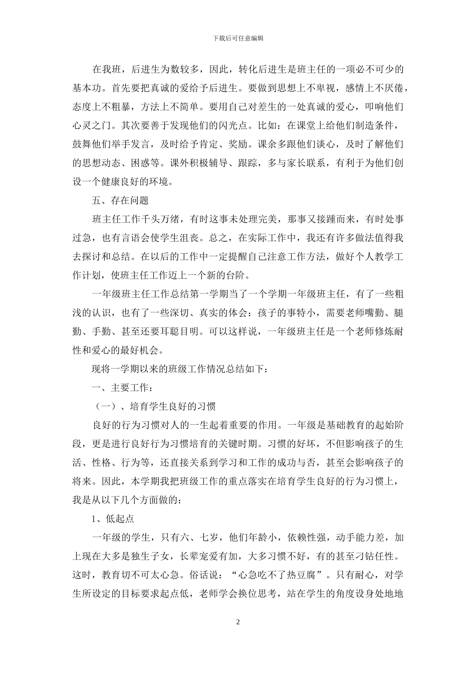 一年级班主任第一个月工作总结_第2页