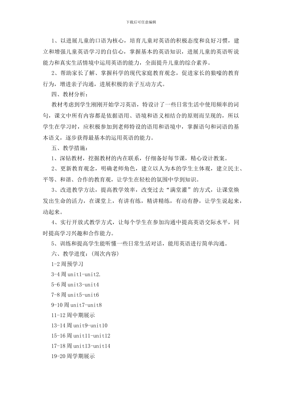 一年级英语教学工作计划范文五篇参考_第3页