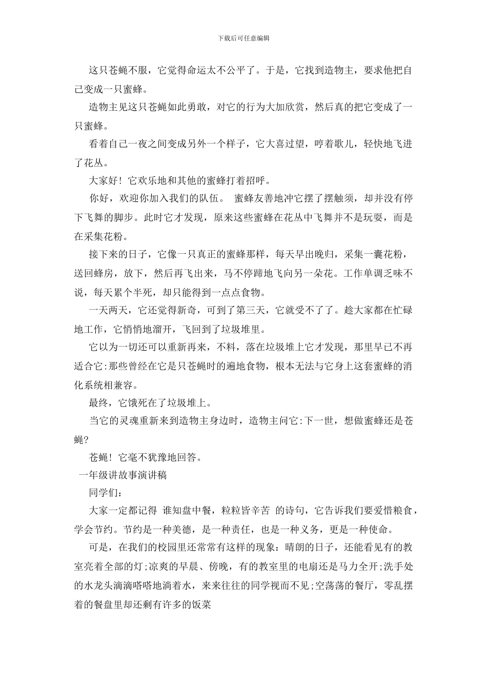 一年级讲故事演讲稿_第2页