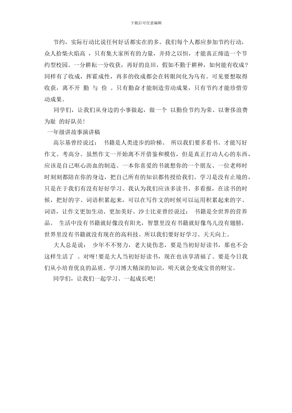 一年级讲故事演讲稿_第3页