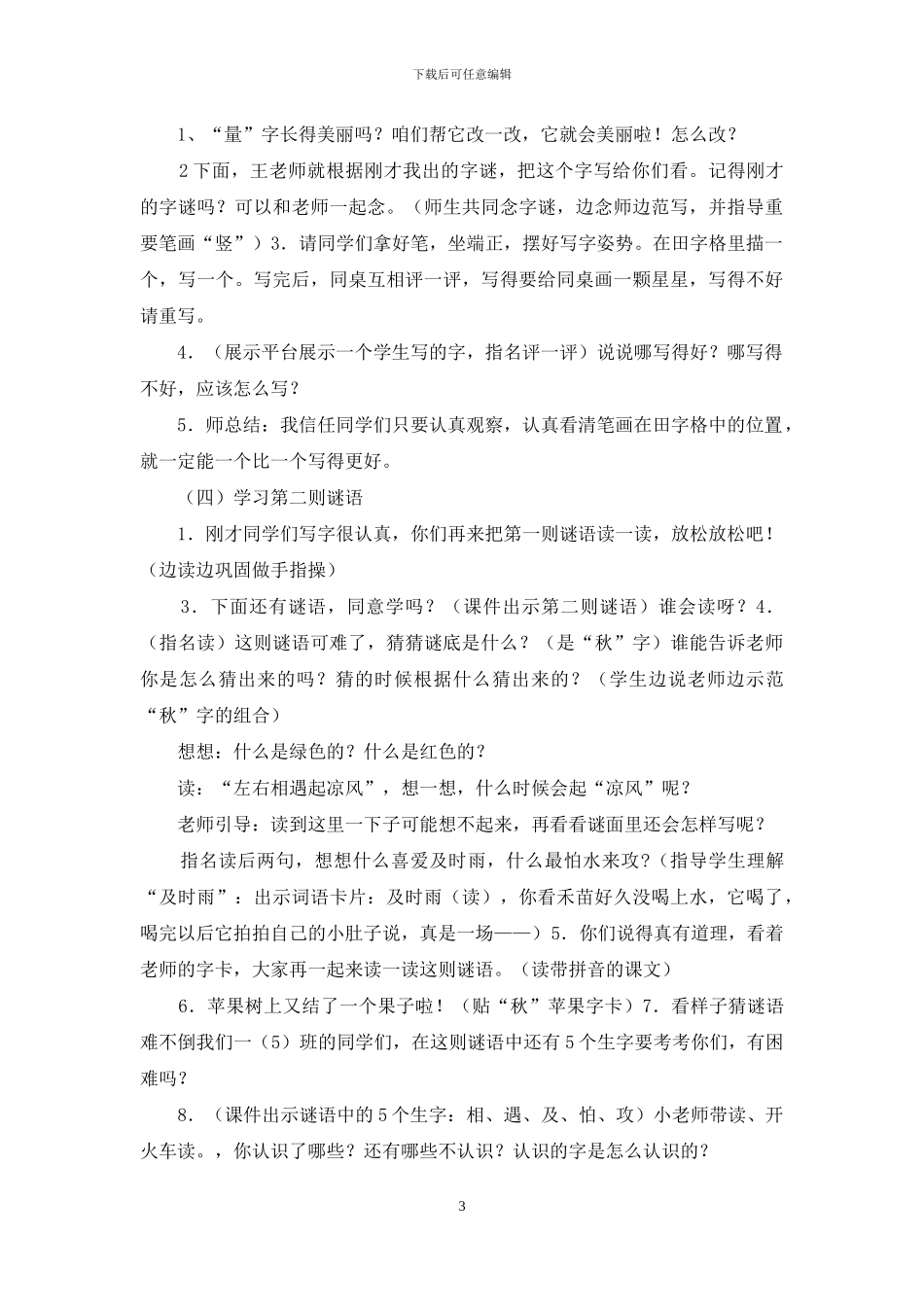 一年级识字5教学设计_第3页