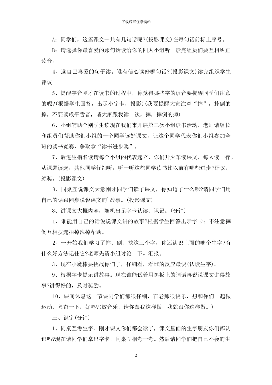 一年级语文《妹妹摔倒我扶起》教学设计_第2页