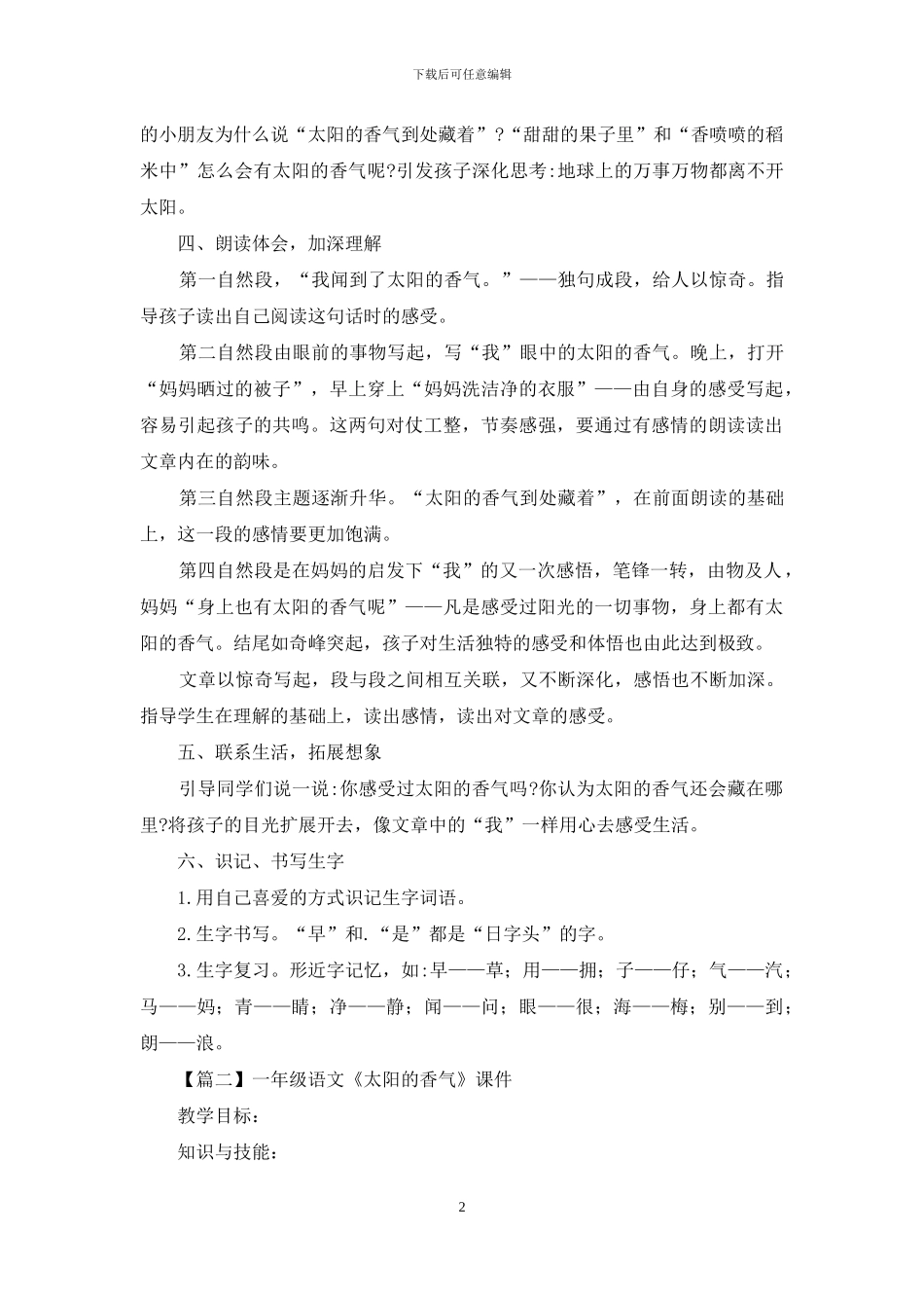 一年级语文《太阳香气》课件汇编_第2页