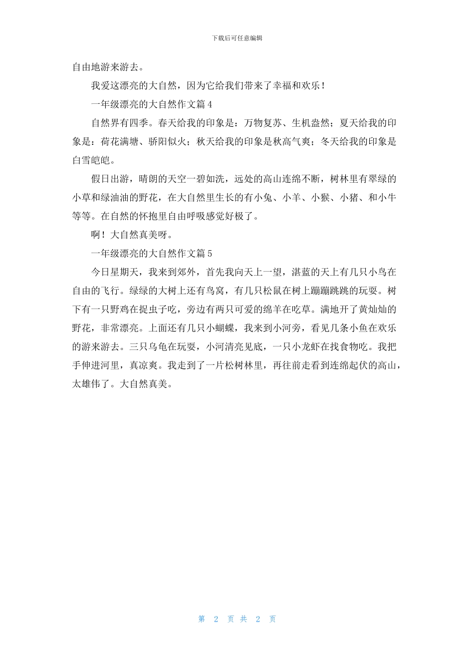 一年级美丽的大自然作文集合五篇_第2页