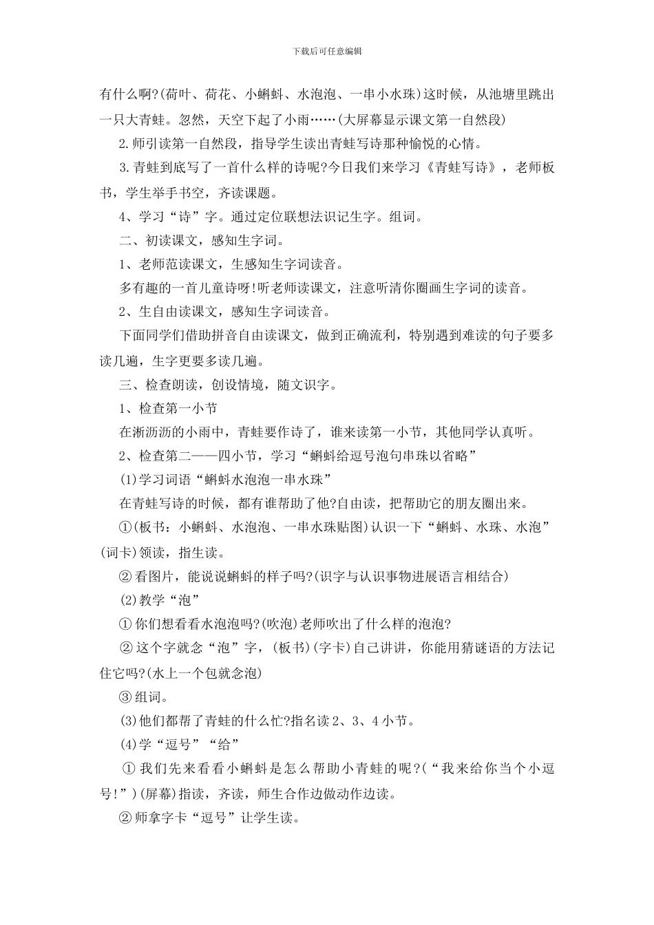 一年级语文上册青蛙写诗教案范文模板汇总_第2页