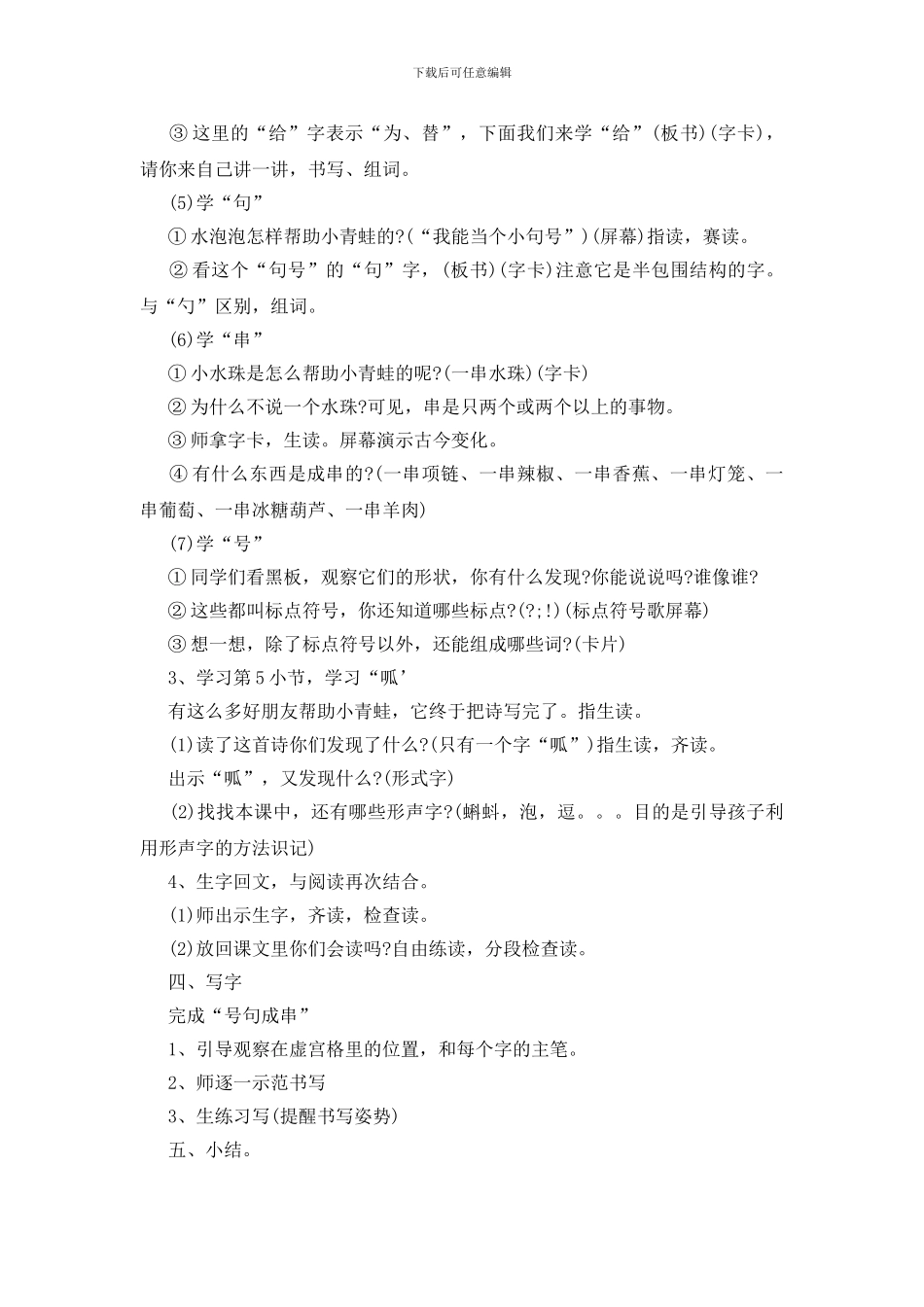 一年级语文上册青蛙写诗教案范文模板汇总_第3页