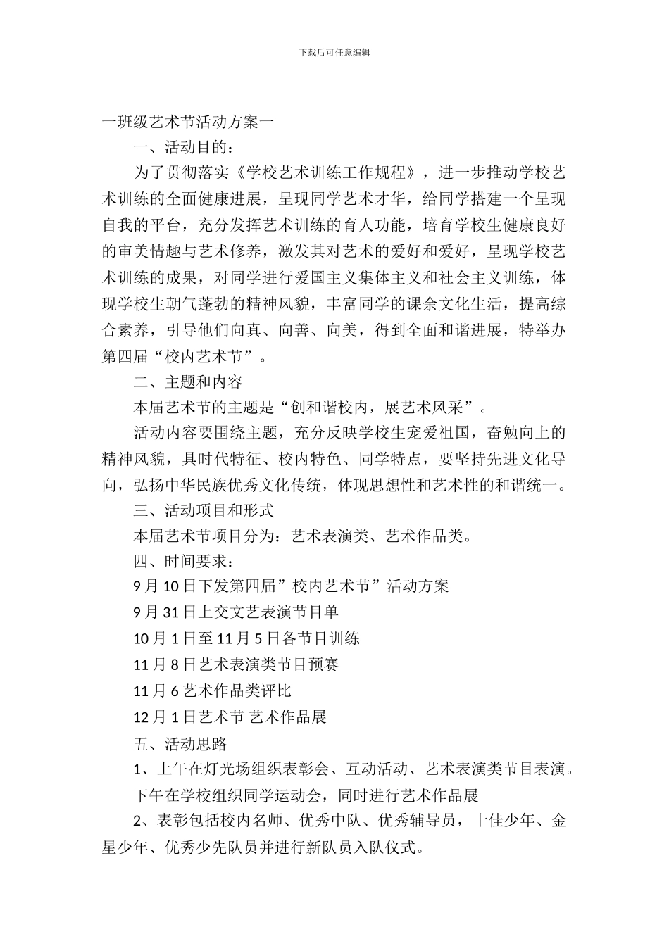 一年级艺术节活动方案_第2页