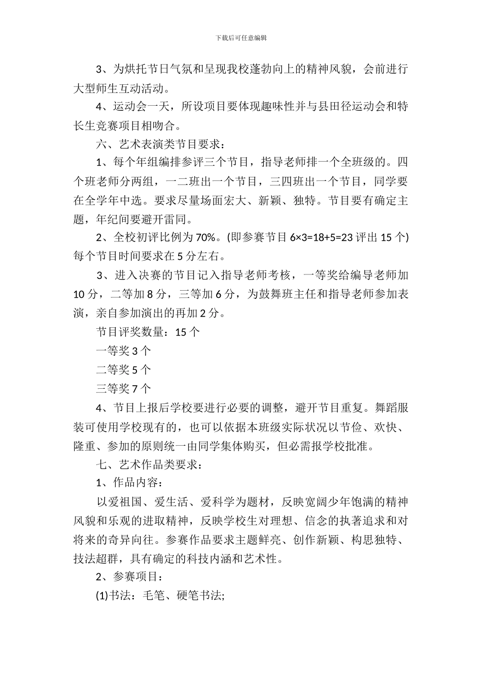 一年级艺术节活动方案_第3页