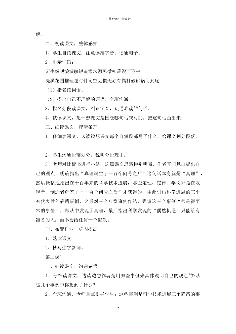 一年级语文下册《小鸭子问号》课件合集_第2页