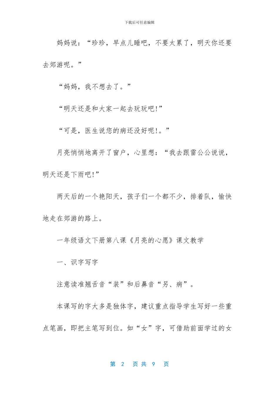 一年级语文下册第八课月亮的心愿-一年级下册语文课文_第2页
