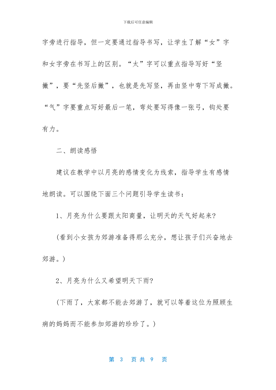 一年级语文下册第八课月亮的心愿-一年级下册语文课文_第3页