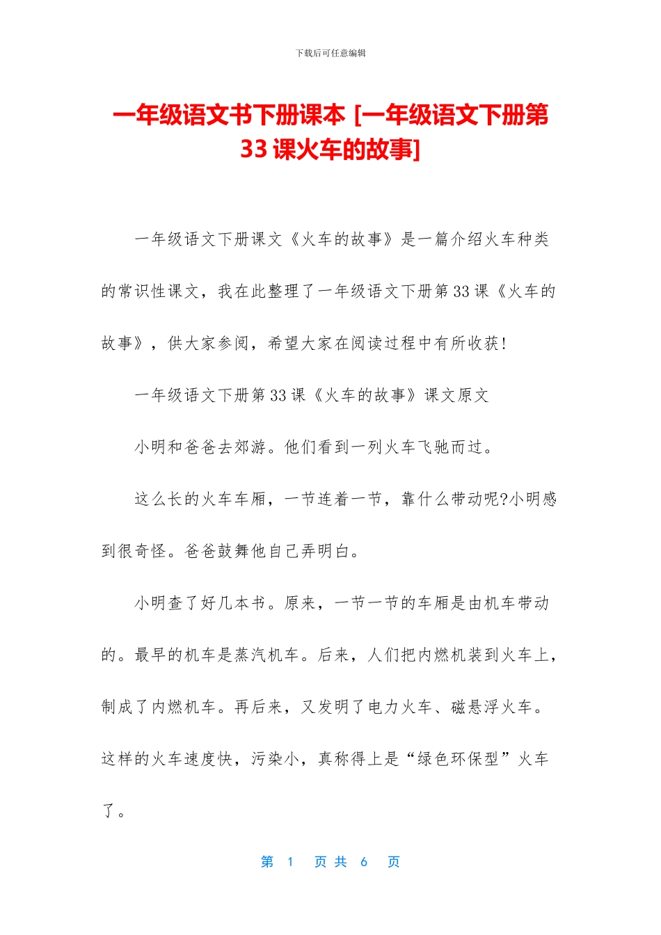 一年级语文书下册课本-_第1页