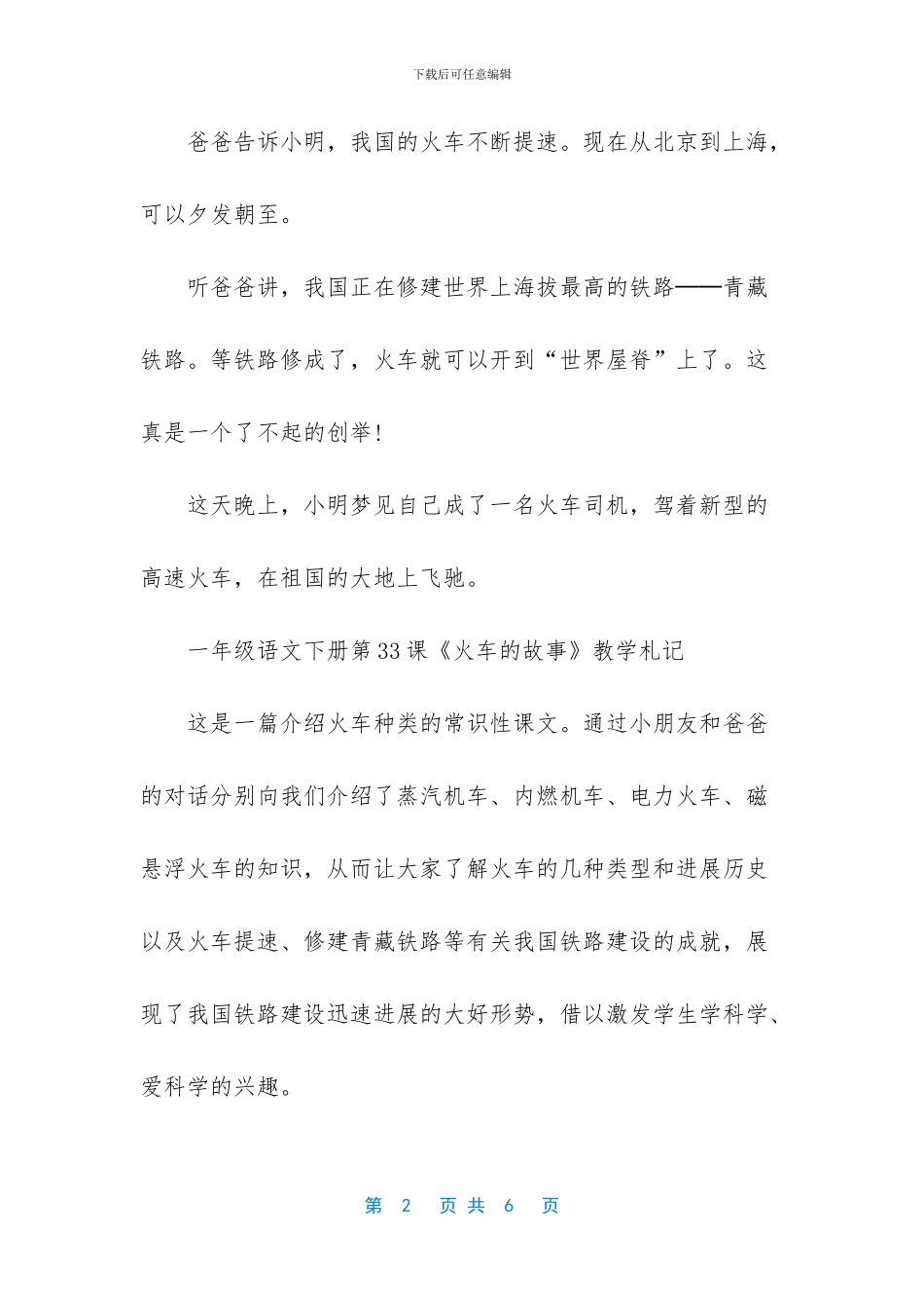 一年级语文书下册课本-_第2页