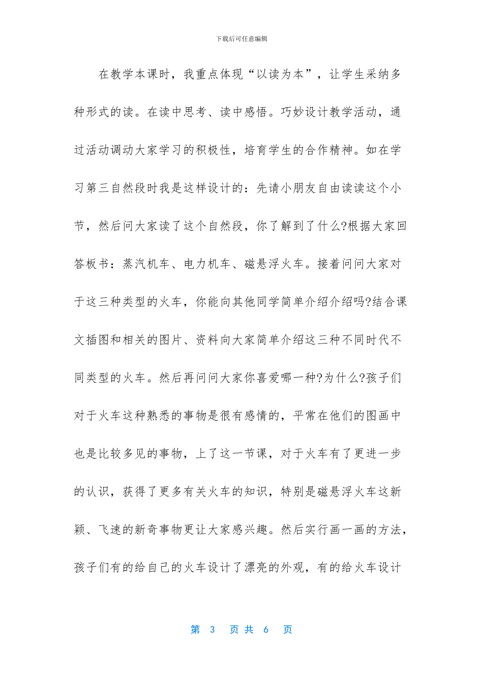 一年级语文书下册课本-_第3页