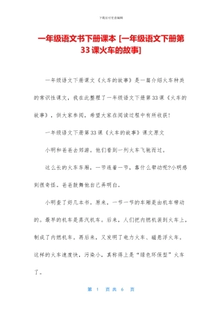 一年级语文书下册课本-